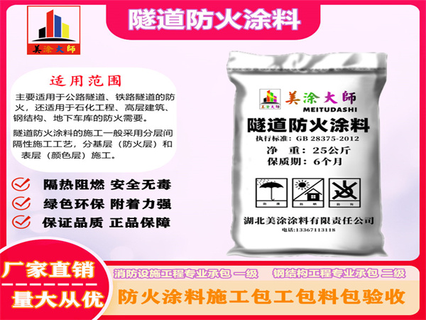 镇原隧道防火涂料