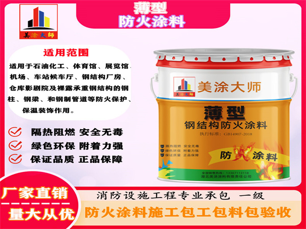 镇原薄型防火涂料