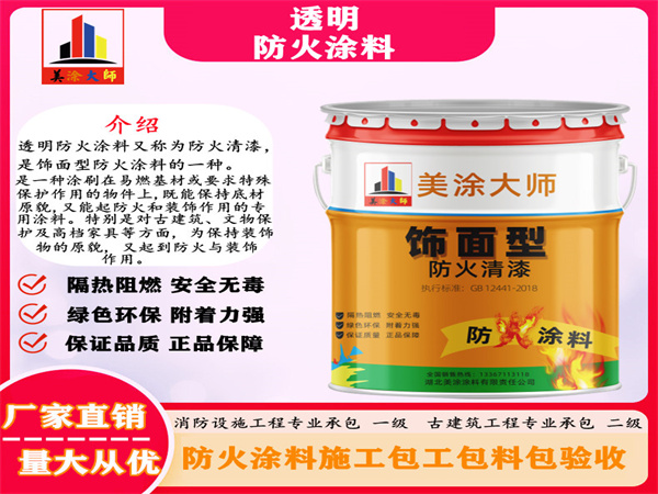 镇原透明防火涂料