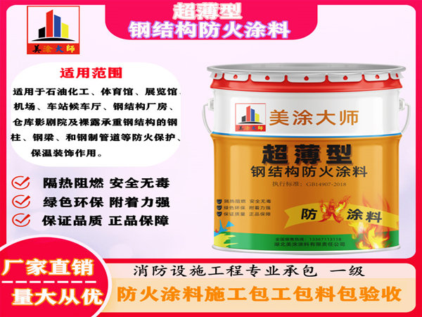 镇原超薄型钢结构防火涂料