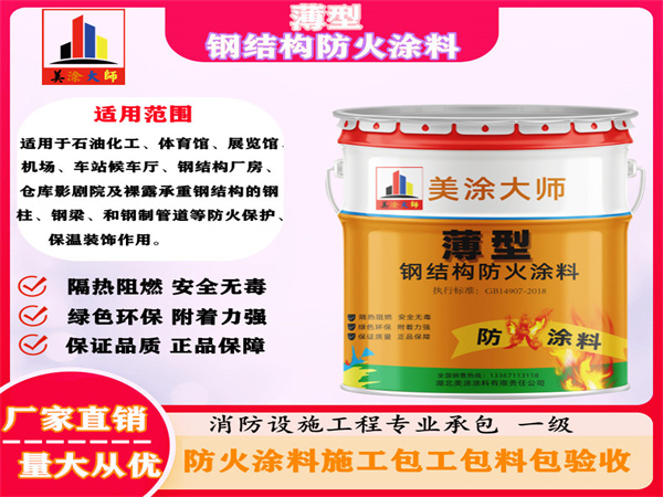 镇原薄型钢结构防火涂料